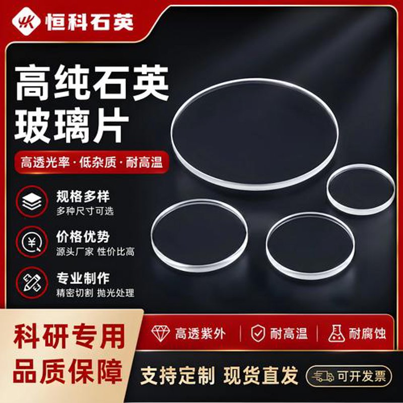 了解石英玻璃片：透明度与耐热性之王