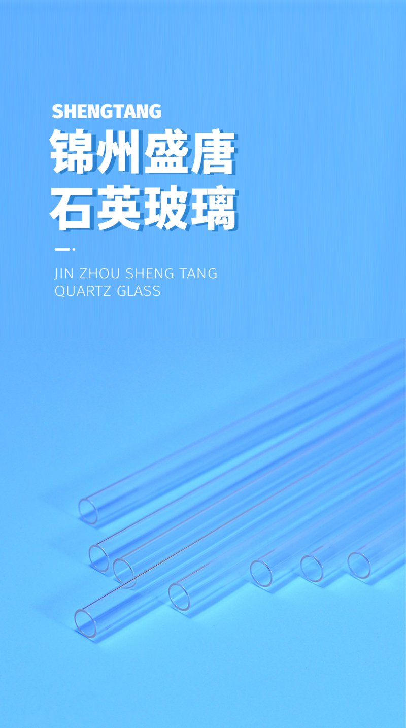 石英玻璃棒：新材料在高科技领域的应用与前景